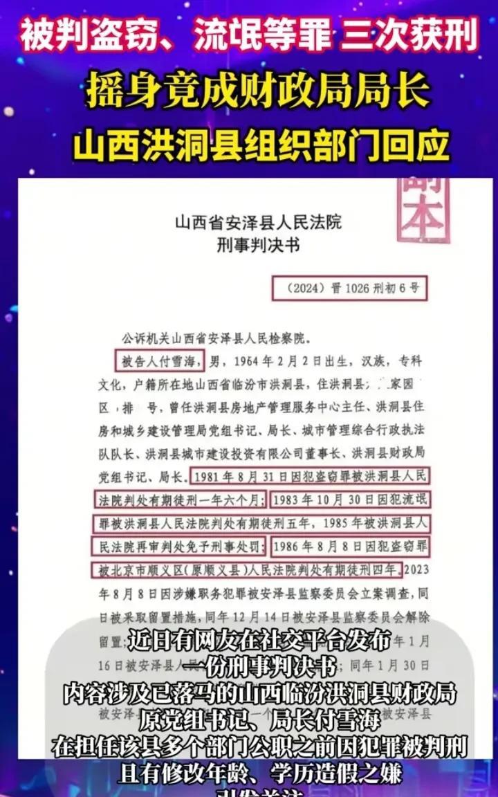 太“牛”了！3次获刑还能从政，并且当上了财政局局长，这背后的势力得有多大啊！出