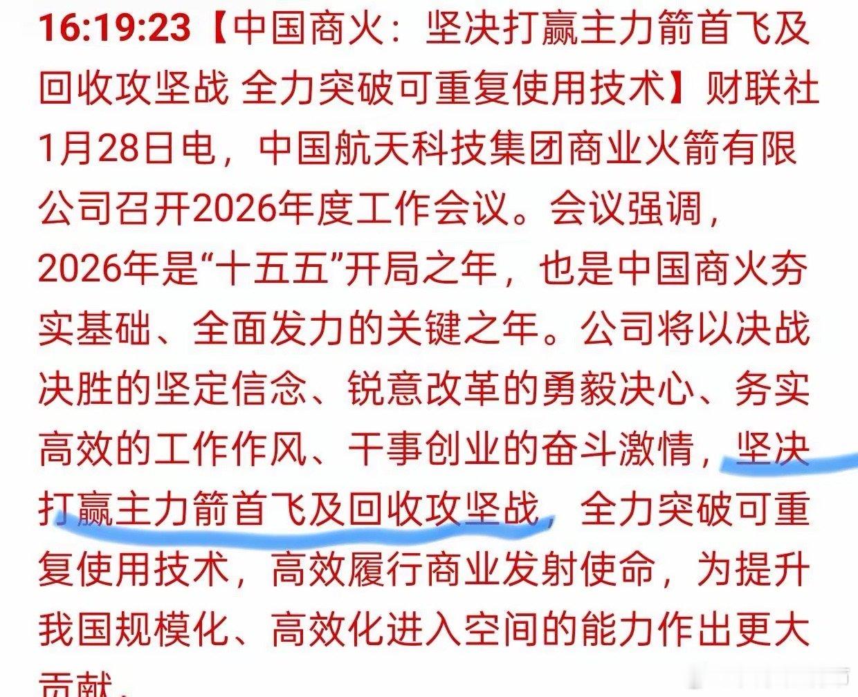 没炸，就是胜利。蓝箭航天的内部军令状，卡住了2026年的脖子。他们去年让朱雀三号