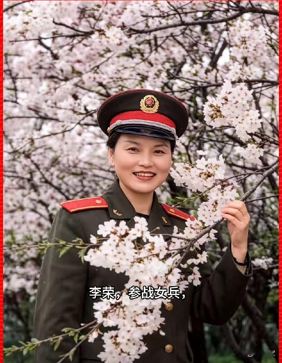 李荣，参战女兵1985年随部队赴云南老山前线参加战地救护工作。李荣是原169
