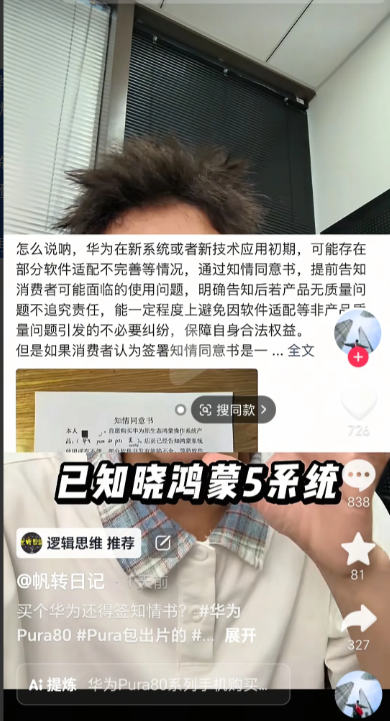 余承东赶紧出来阻止，某些经销商卖华为手机要求用户鉴定协议，需要用户悉知鸿蒙系统部