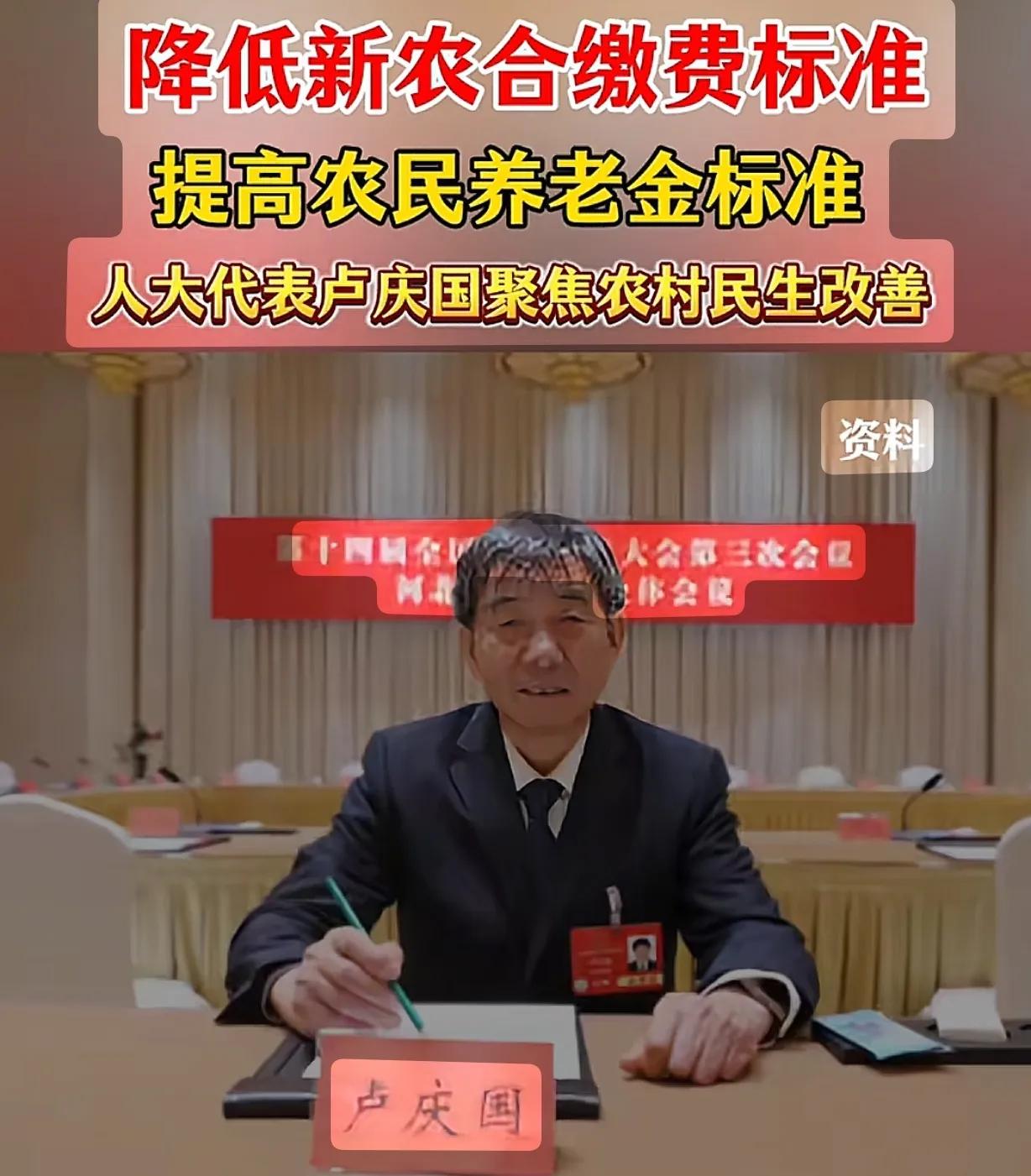 《人民代表为人民》：人大代表卢国庆提议降低农村医疗保险的缴费标准，以减轻农民参保