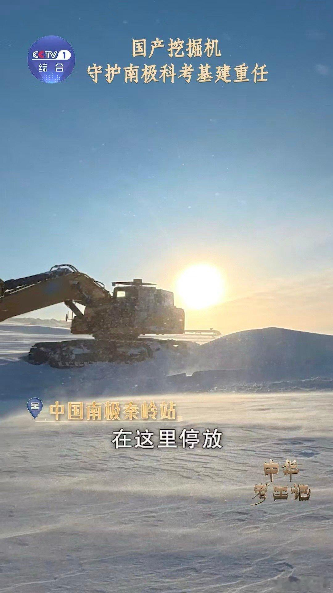 我在南极开挖掘机当别人在朋友圈晒风景时，我在南极晒挖掘机！不是凡尔赛，是想让全世