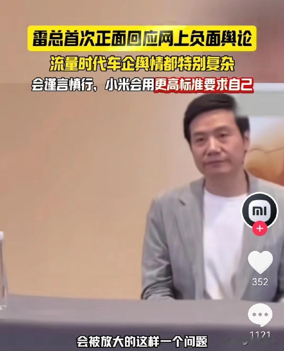 谁还说小米造车是“烧钱游戏”？雷军当初“每辆亏6万”的坦诚，如今竟成最狠反转，