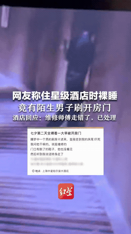 “不罚不行！”上海，一女子在七夕期间入住酒店，可没成想房门却在凌晨被忽然打开，随