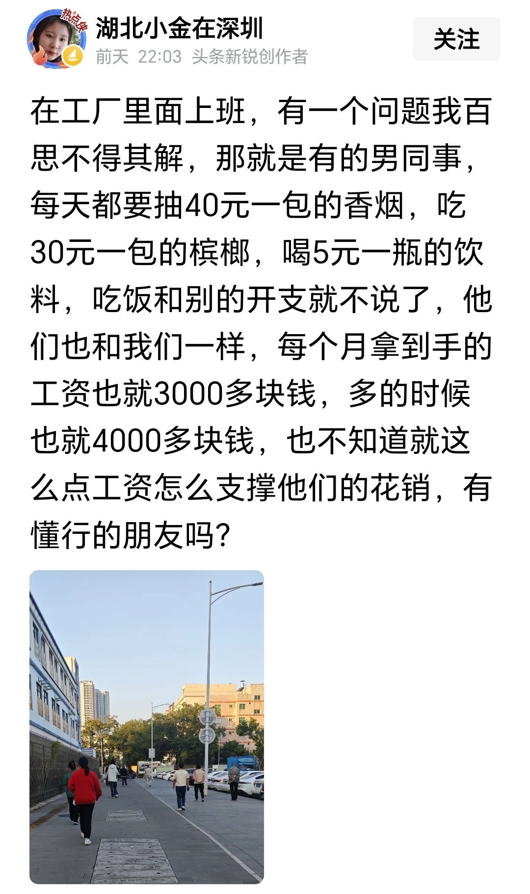 网友：在厂里上班，我有个事一直想不明白：好多男同事，每天烟抽40一包的，槟榔嚼3