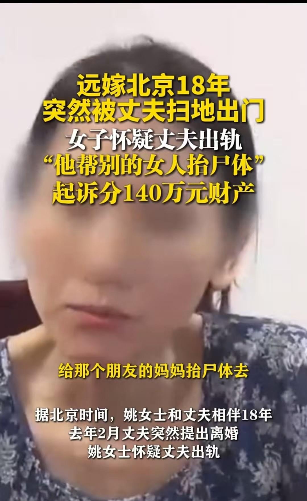 北京，一名男子在2月份向妻子提出离婚，妻子怀疑丈夫出轨——因为丈夫曾帮一位异性朋