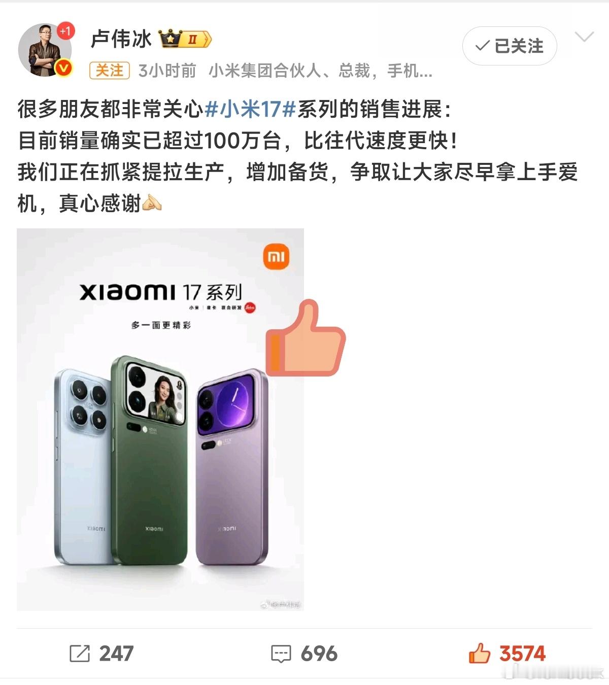 小米17系列销量破百万划重点，5天！仅开售5天，小米17系列销量突破百万[赢牛奶