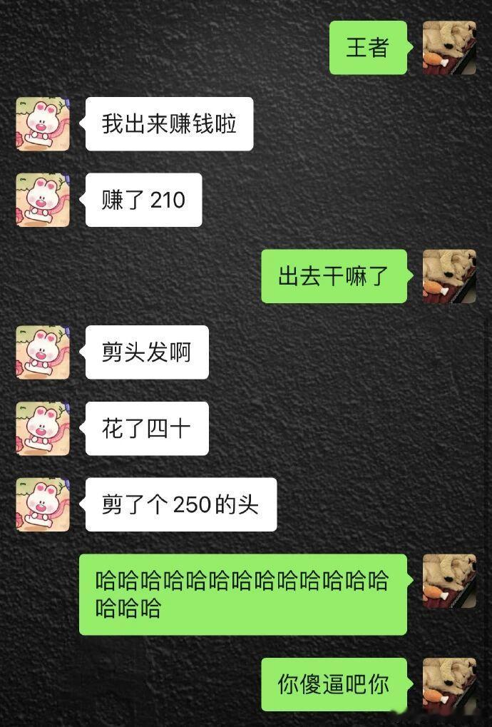 笑死我了