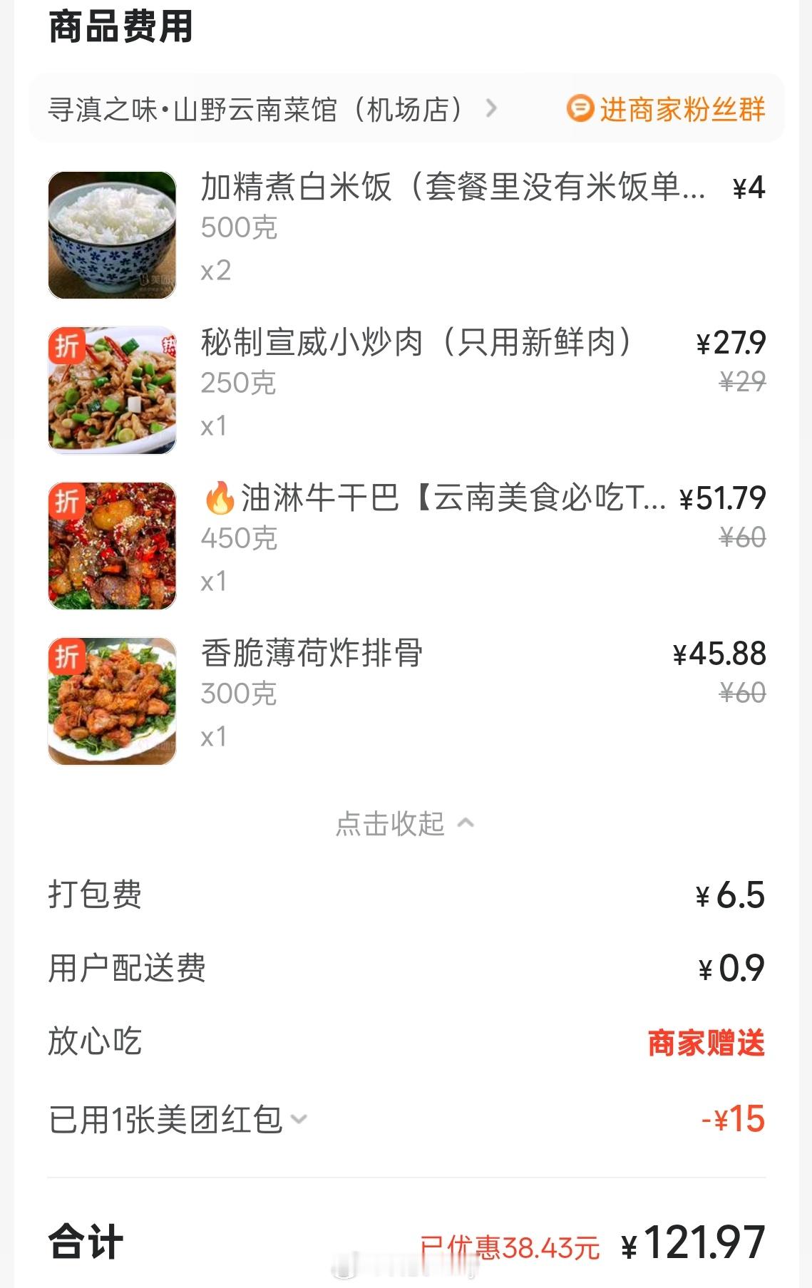 昆明长水机场附近点了个豪华外卖，希望别被坑。[笑着哭]说实在的现在外卖真的不好