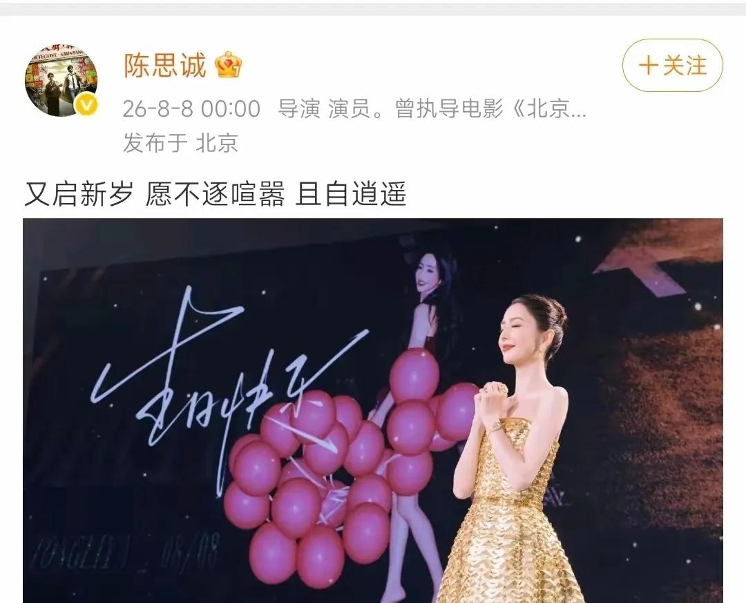 8月8日佟丽娅生日，陈思诚零点卡点发文庆生，还晒出佟丽娅和儿子朵朵的背影照，配文