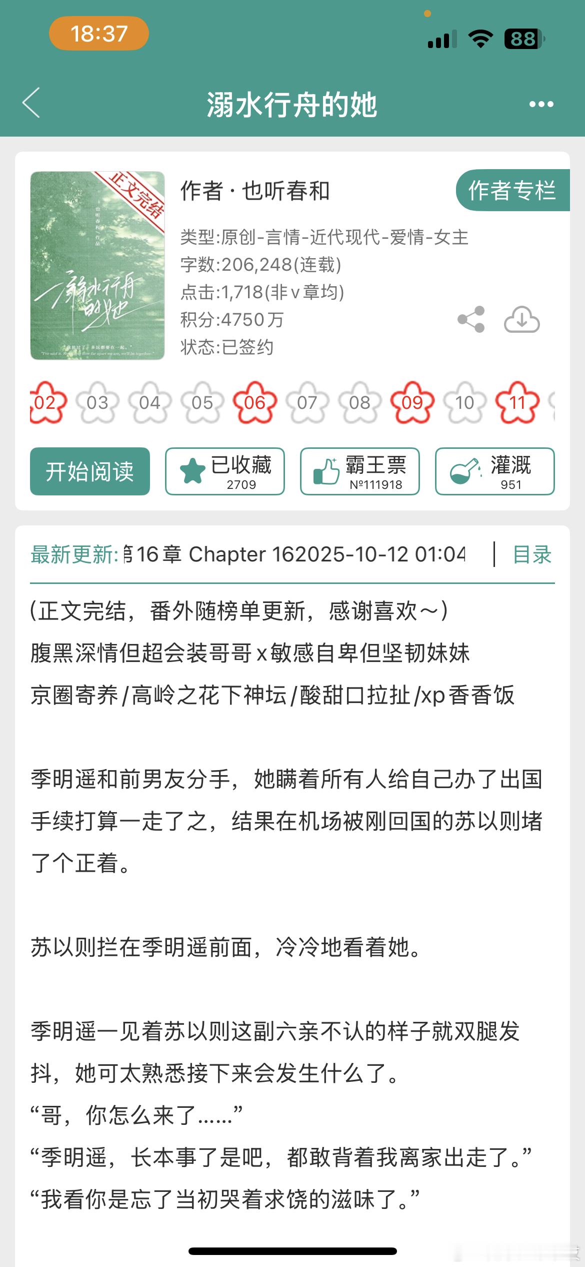 《溺水行舟的她》by也听春和久别重逢/豪门寄养/双向暗恋/正文完结都去看这本京圈