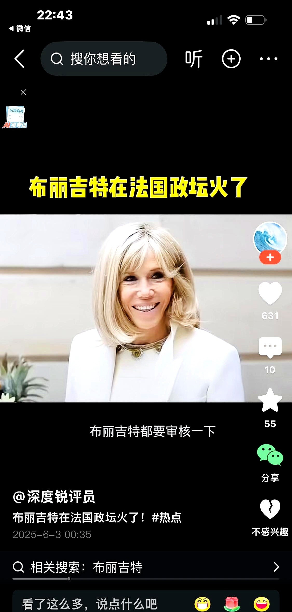 总统夫人，幕后管家---你绝对想不到，法国总统马克龙的每