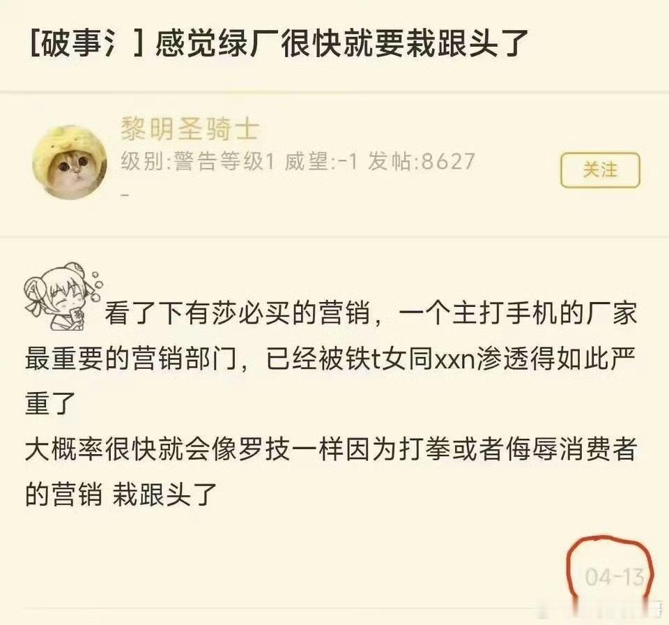 早就有内行预判绿厂迟早要翻车，营销部门早就被奇葩人员渗透，风气烂透，早晚要出大事