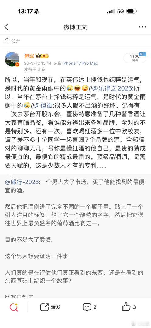 很多人喝不出酒的好坏。记得有一次去茅台开股东会，董秘特意准备了几种酱香酒让大家盲