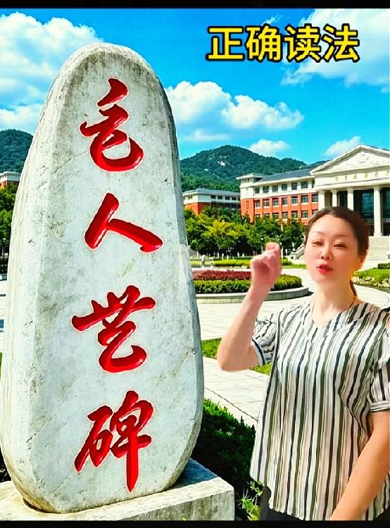 看似简单的石碑大字，你能读出正确顺序吗？山间这块石碑的竖排红字，初看很容易顺