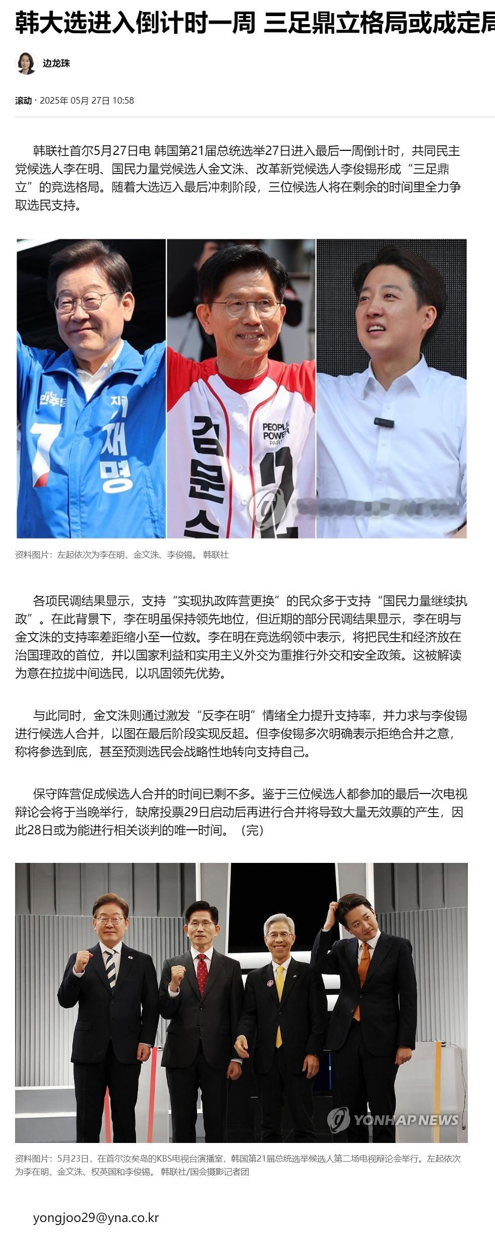 【韩大选进入倒计时一周三足鼎立格局或成定局】（韩联社）海外新鲜事热点现场韩联