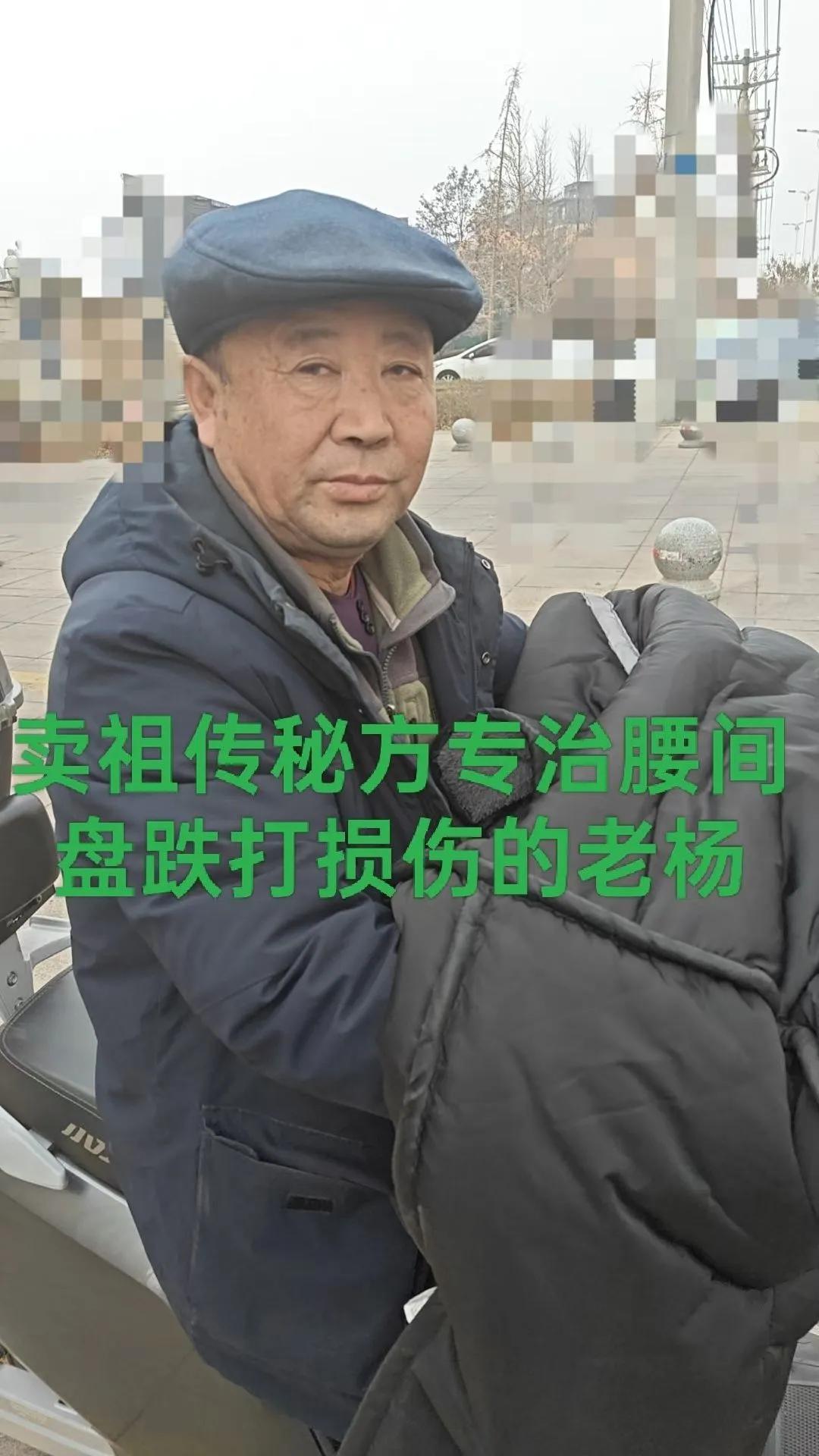 治疗腰间盘突出的老杨我前几天在平安大街上遇到黑龙江海伦爱国乡老杨，老杨一辈子没