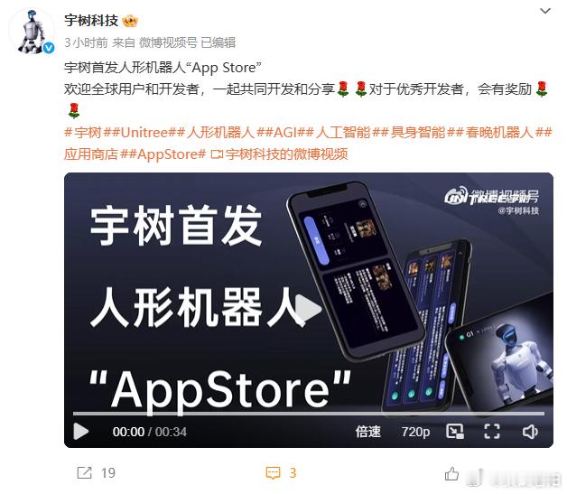 宇树又出来干了一件大事！12月13日，宇树科技宣布首发人形机器人“AppSto