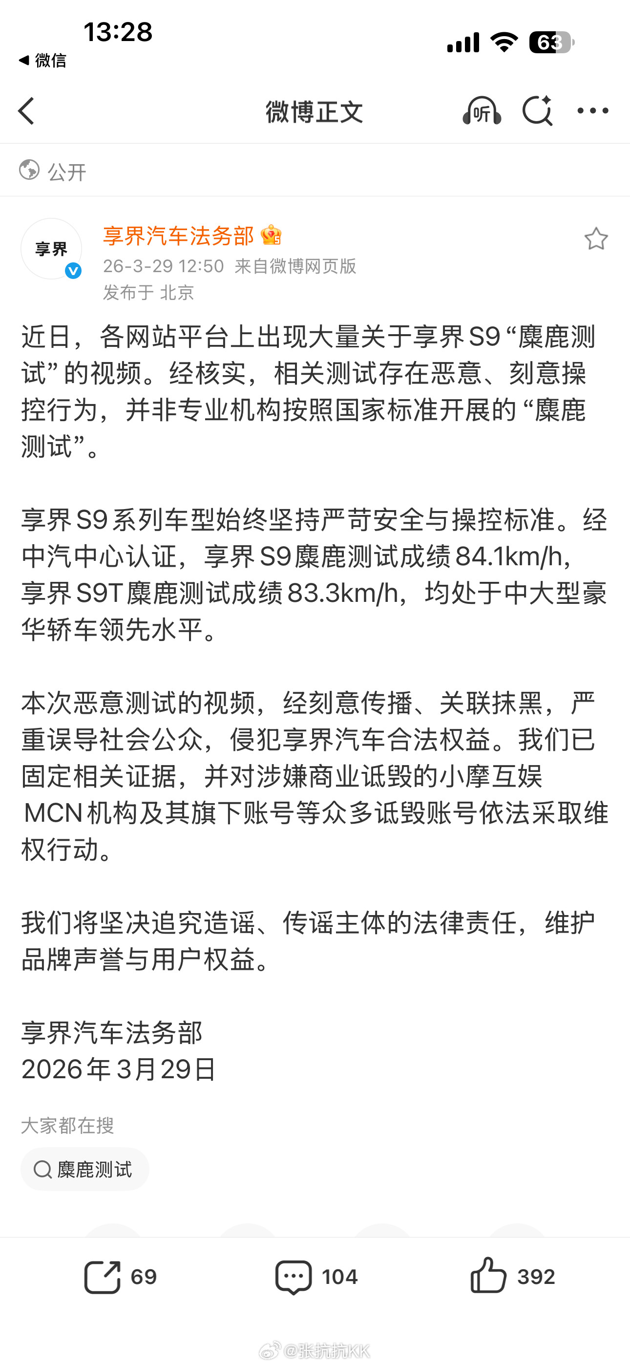 前一段沸沸扬扬，把汽车之家都牵扯上的那件事，享界官方发声了。汽车之家那天辟谣表