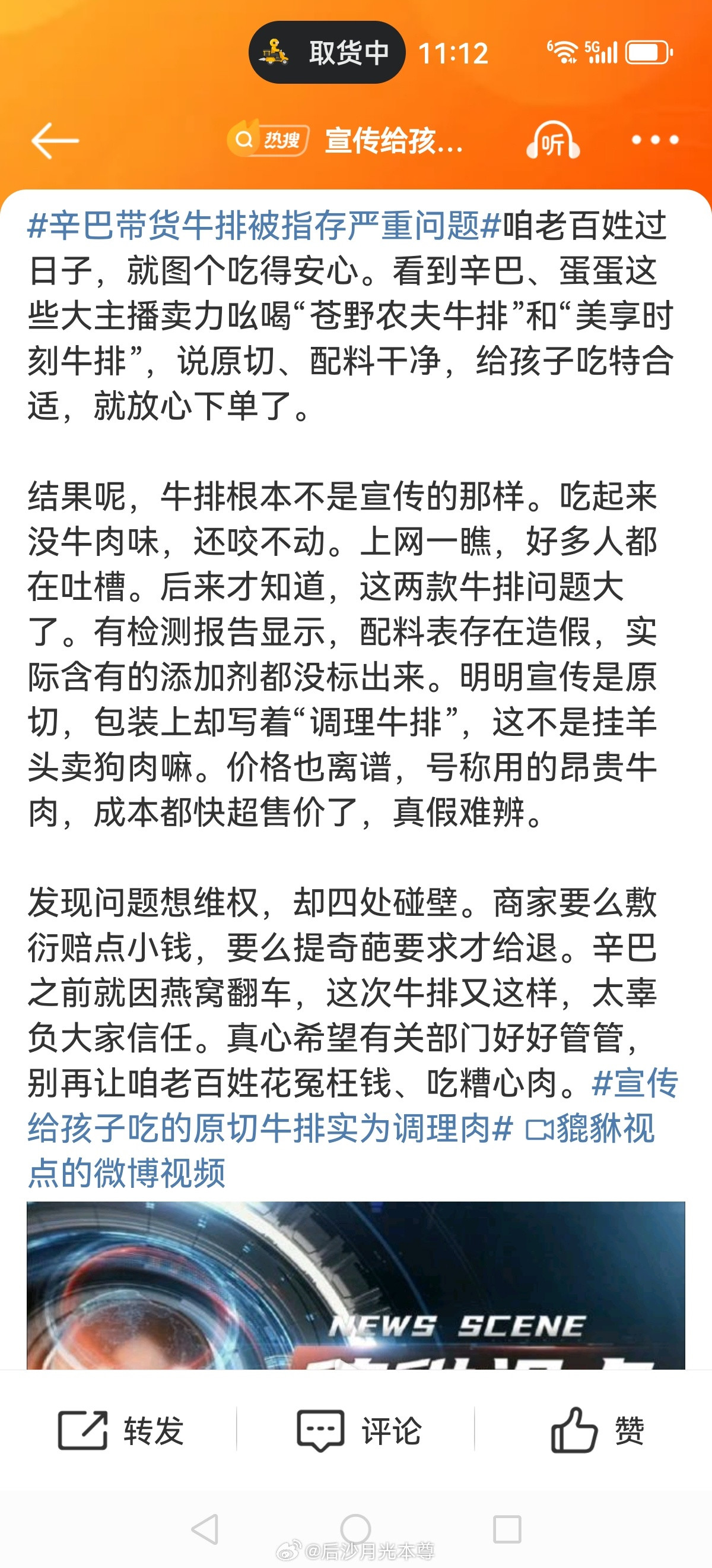 宣传给孩子吃的原切牛排实为调理肉X巴：钱没了，可以再挣。如果良心没了，那就挣得更