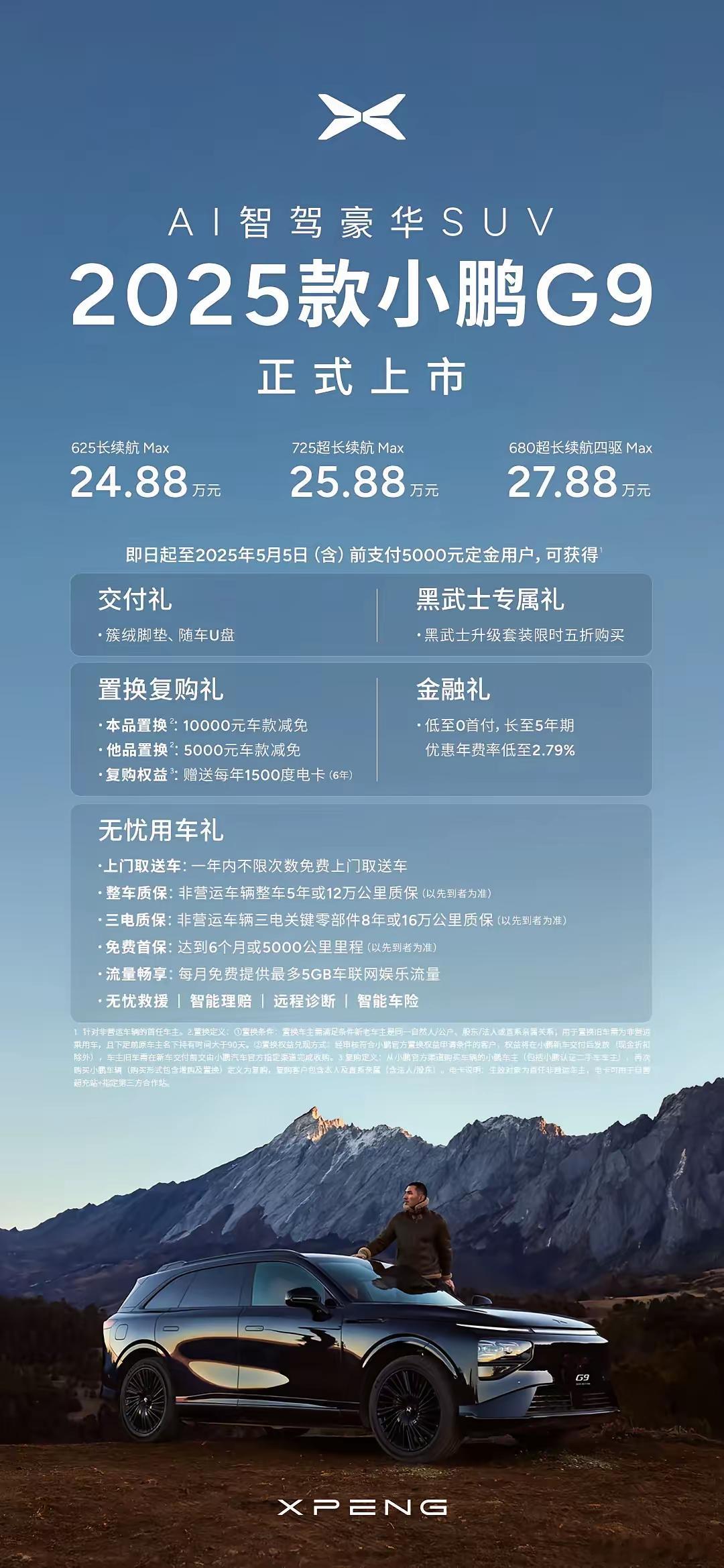 回顾小鹏G9三年价格变迁，见证市场竞争之激烈！2022年，小鹏G9以30.99～