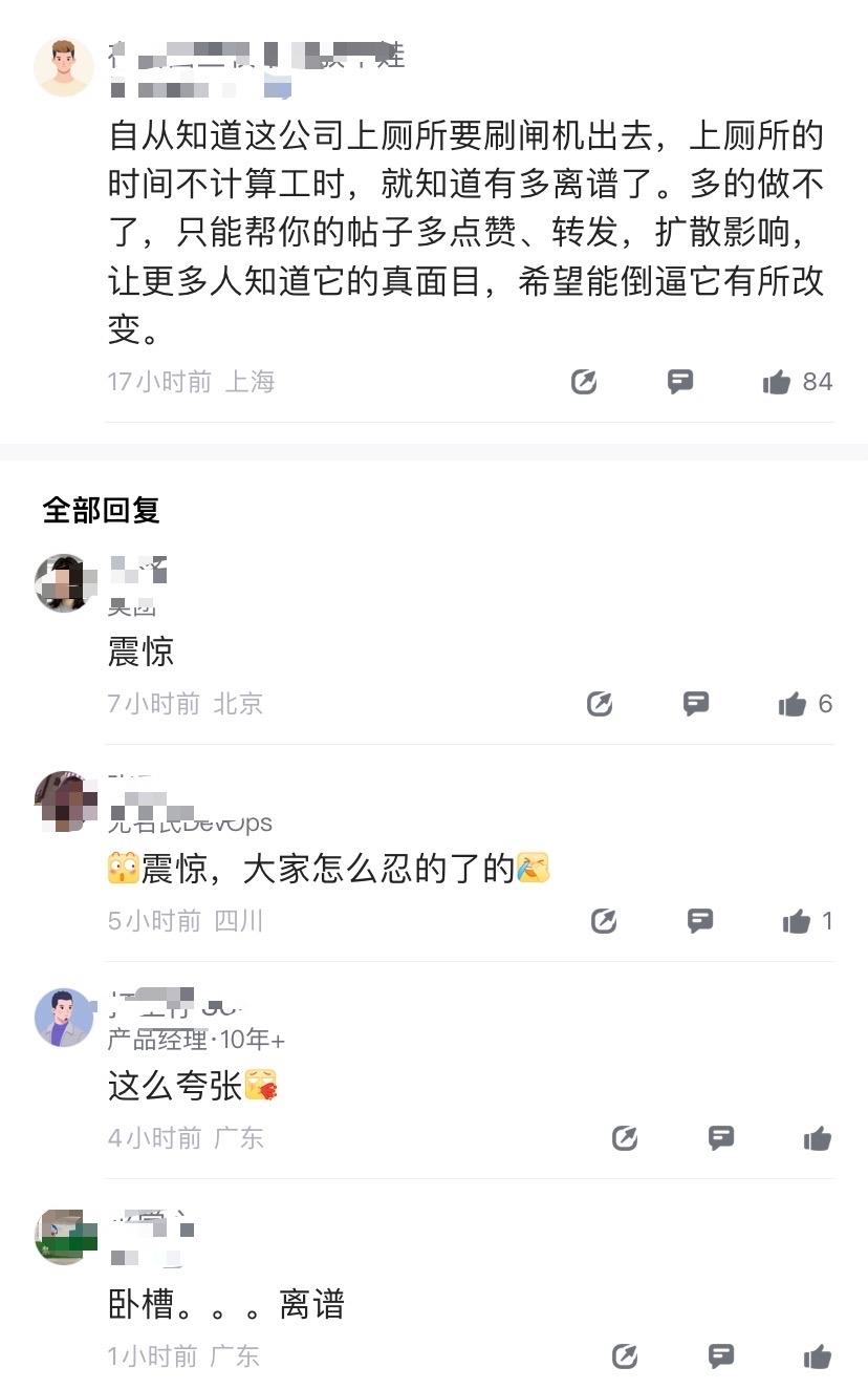 某司被爆上厕所要刷闸机出去，上厕所的时间不计算工时。太离谱了，互联网大厂又多了一