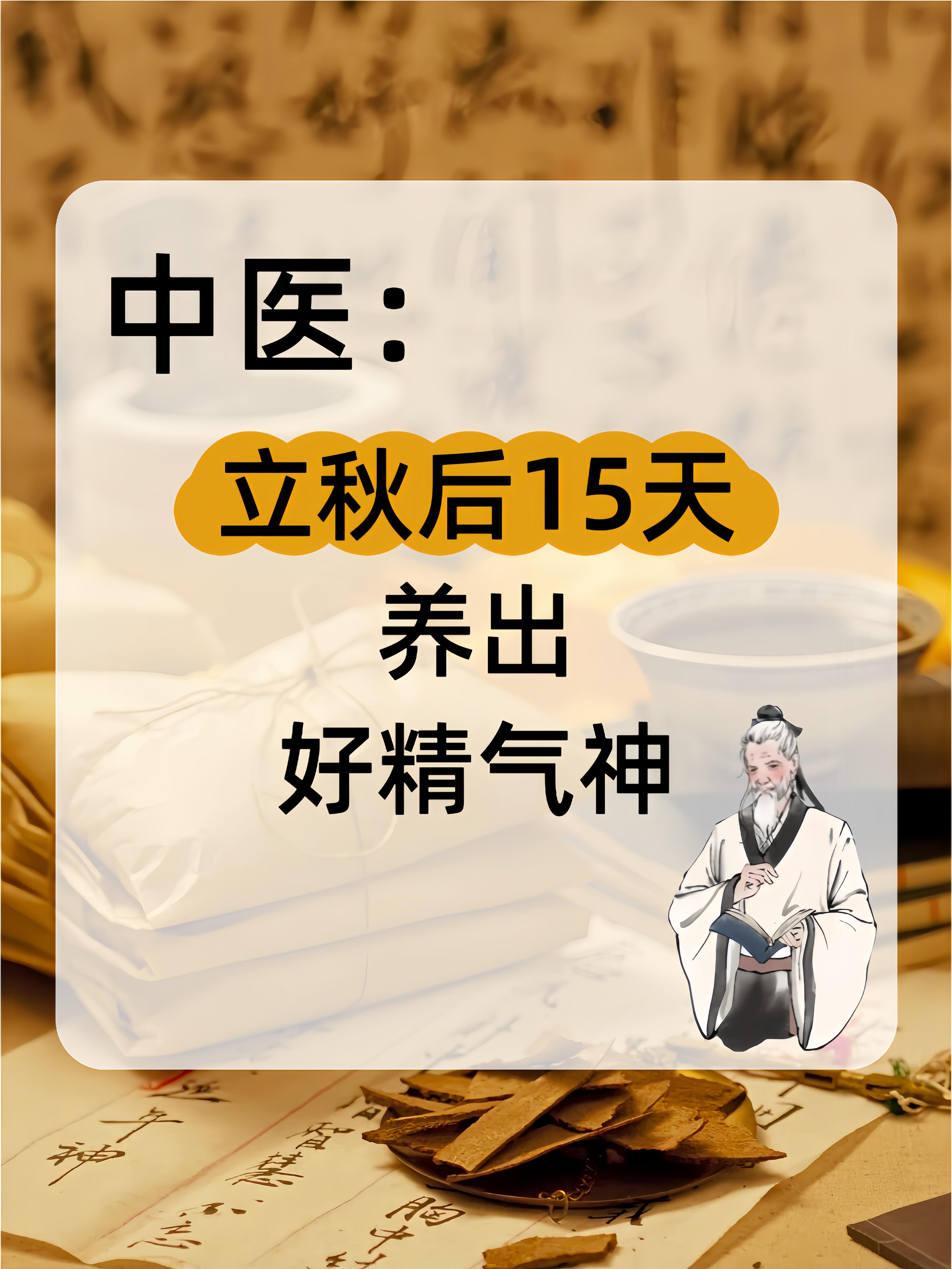 99%人不知道！立秋后的正确养生顺序！​​​