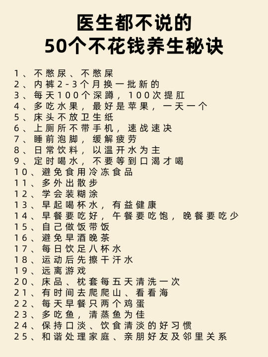 医生都不说的50个不花钱养生秘诀