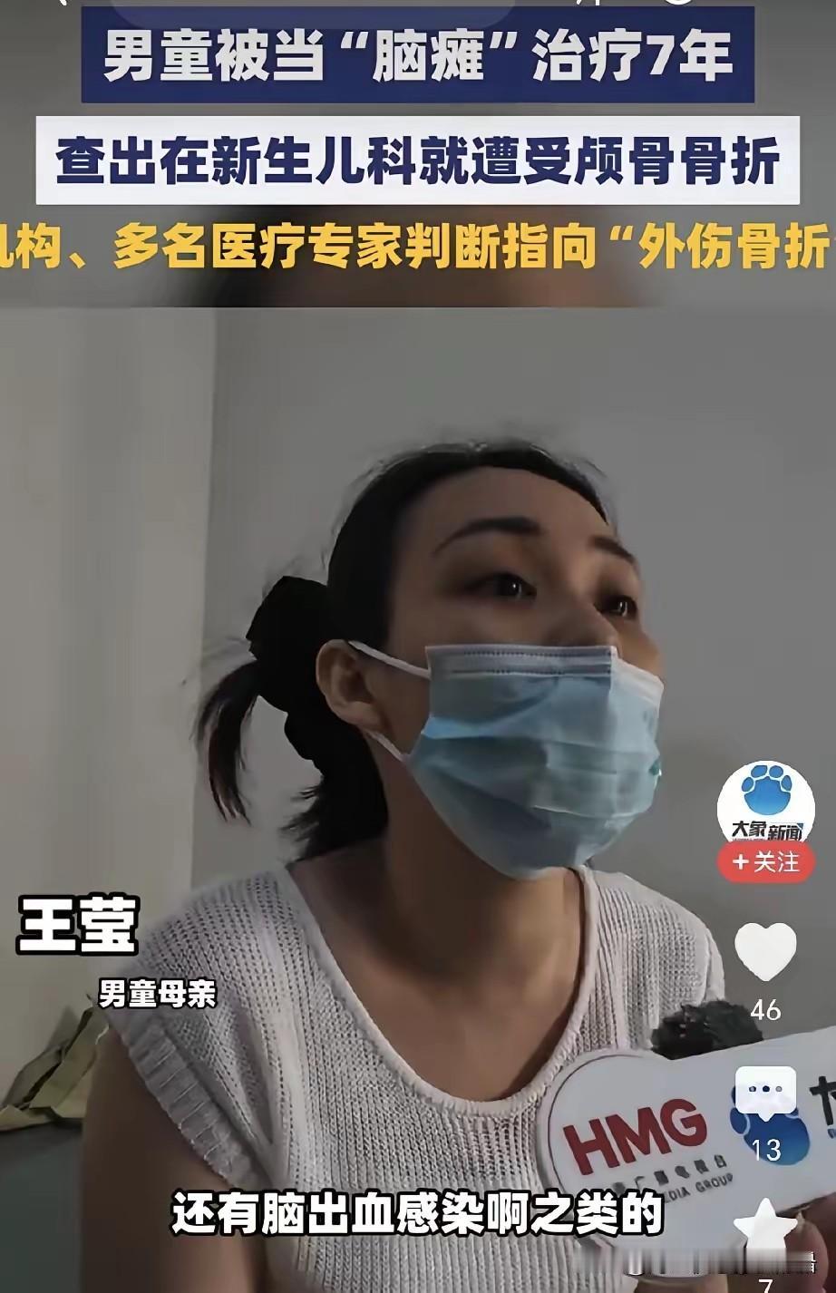 关于一个七岁小孩子被误诊一事，我来说自己的猜测。就是当年可能是出生里医院犯了