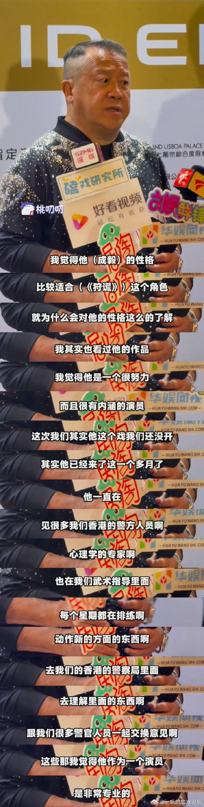 戏还没开机，成毅先去香港住了一个多月。这一个多月他没闲着，主动找「警务人员」聊