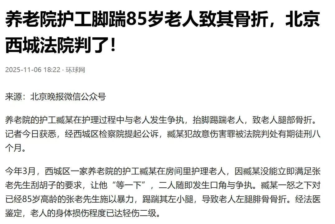 北京，85岁的大爷，年老体弱，住进了养老院，护工在房间护理他的时候，他想让护工帮