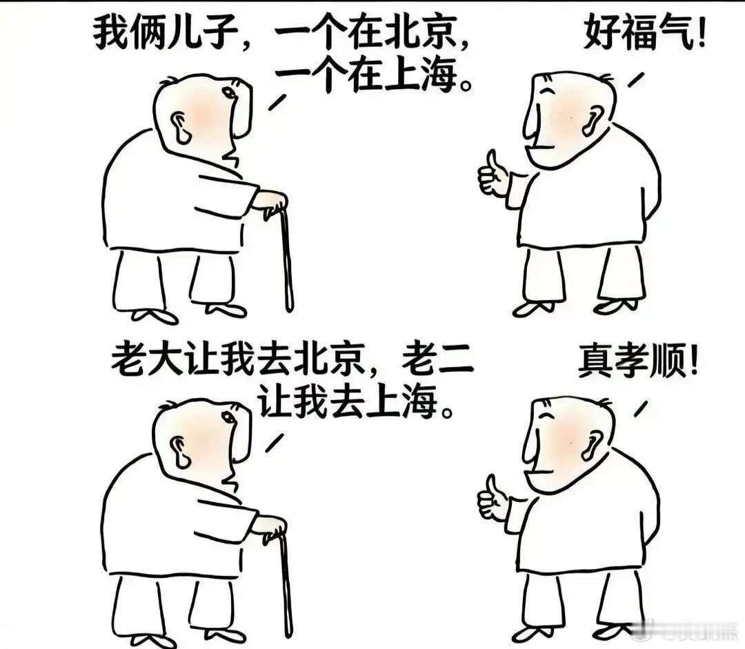以你的理解，会你如何解读这个四格漫画？
