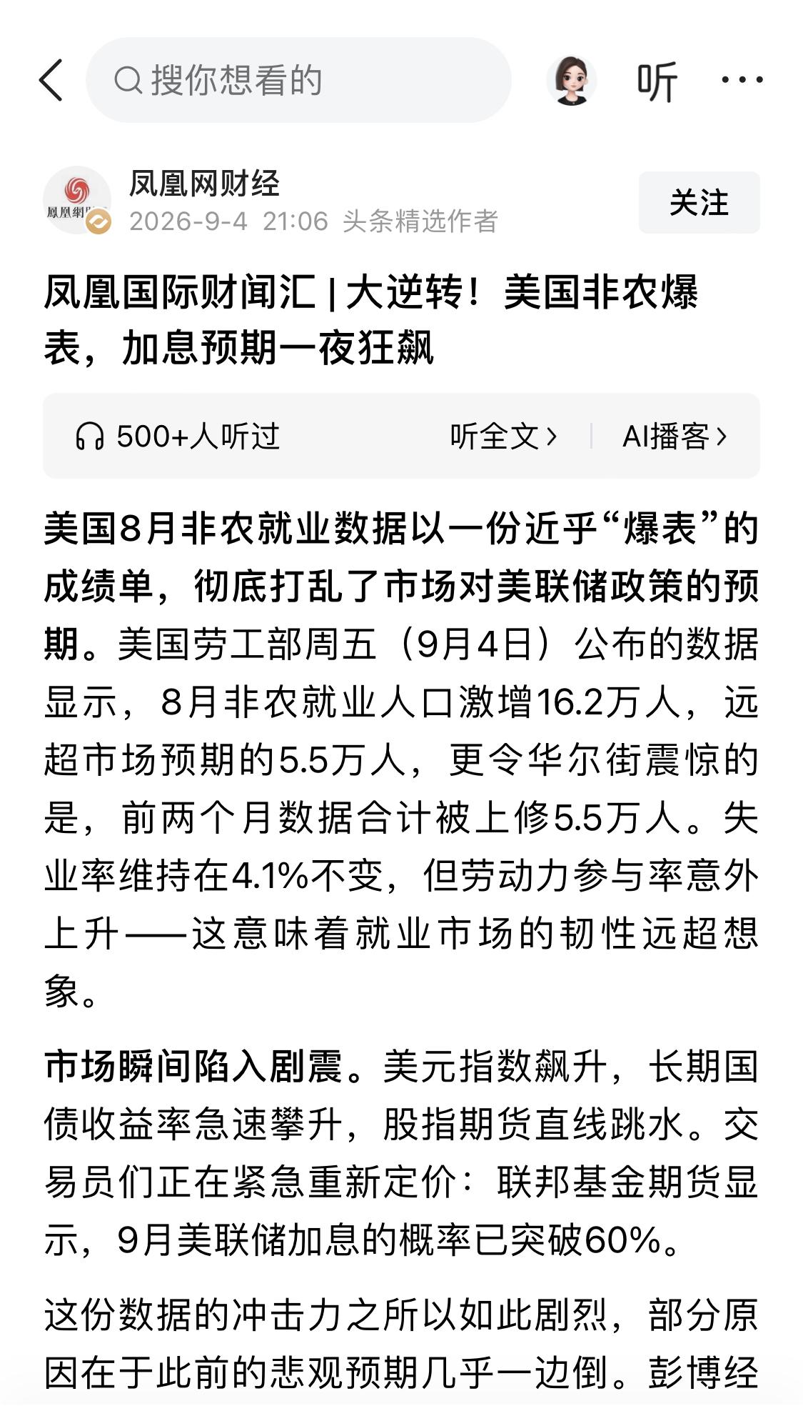 美国经济的火热程度让人吃惊，非农就业人数预测增加是5.5万人，结果数据出来是16