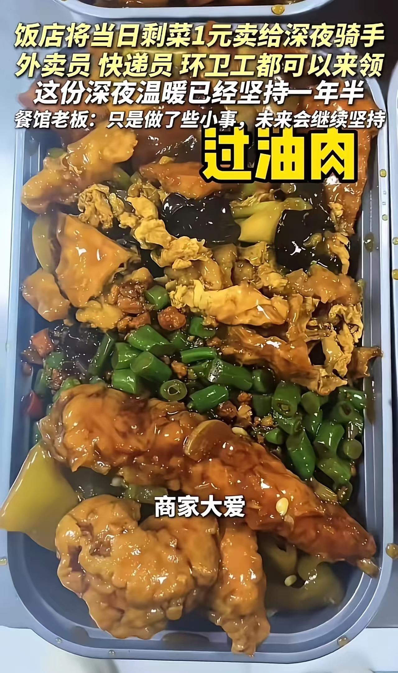 被一句评论看哭！太原老板1元卖剩菜给骑手，一年半的坚持藏着最体面的善良深夜