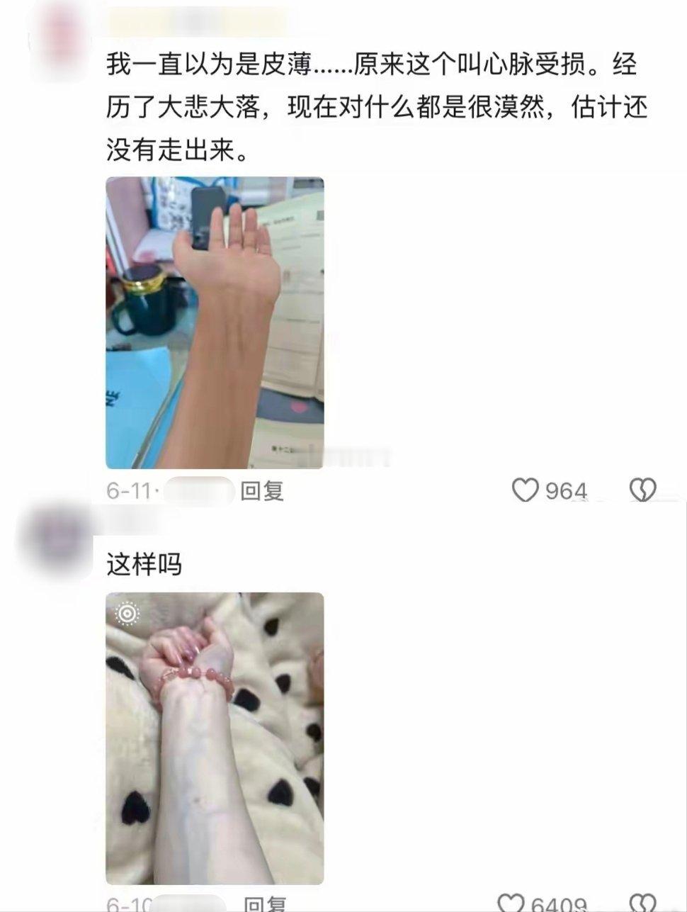 第一次这么直观感受到心脉受损……