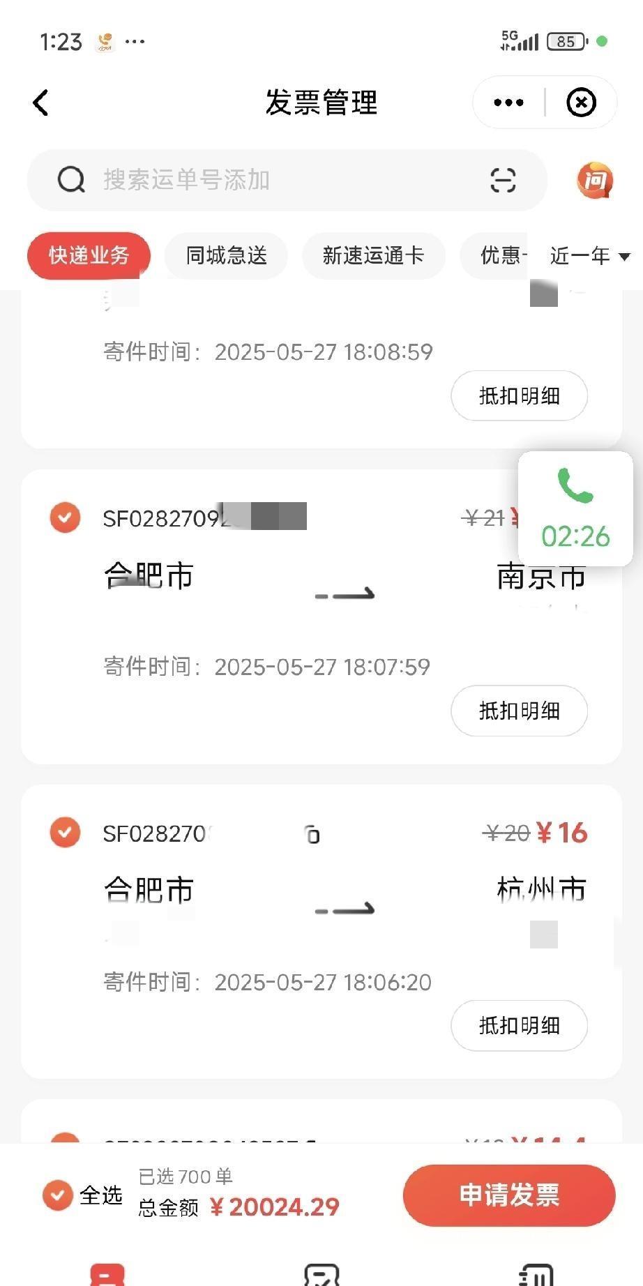 刚刚查了下快递。连我自己都吓一跳。3个月的时间，我竟然默默支付了20000元的