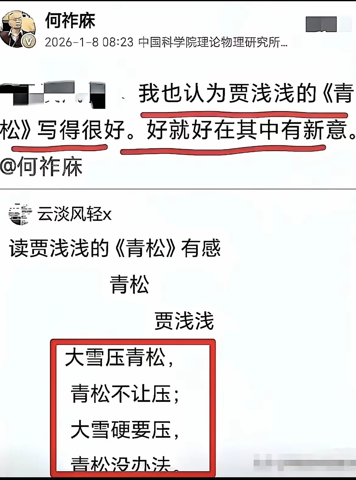 别骂贾浅浅了，你们都不懂文学，中科院大佬都来站台夸贾浅浅了！