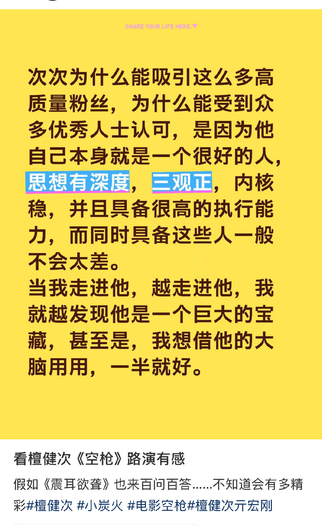 “看檀健次路演有感，檀健次最性感的是大脑。”“好伟大的一张脸，好性感的脑袋。”不愧是影帝[666]​