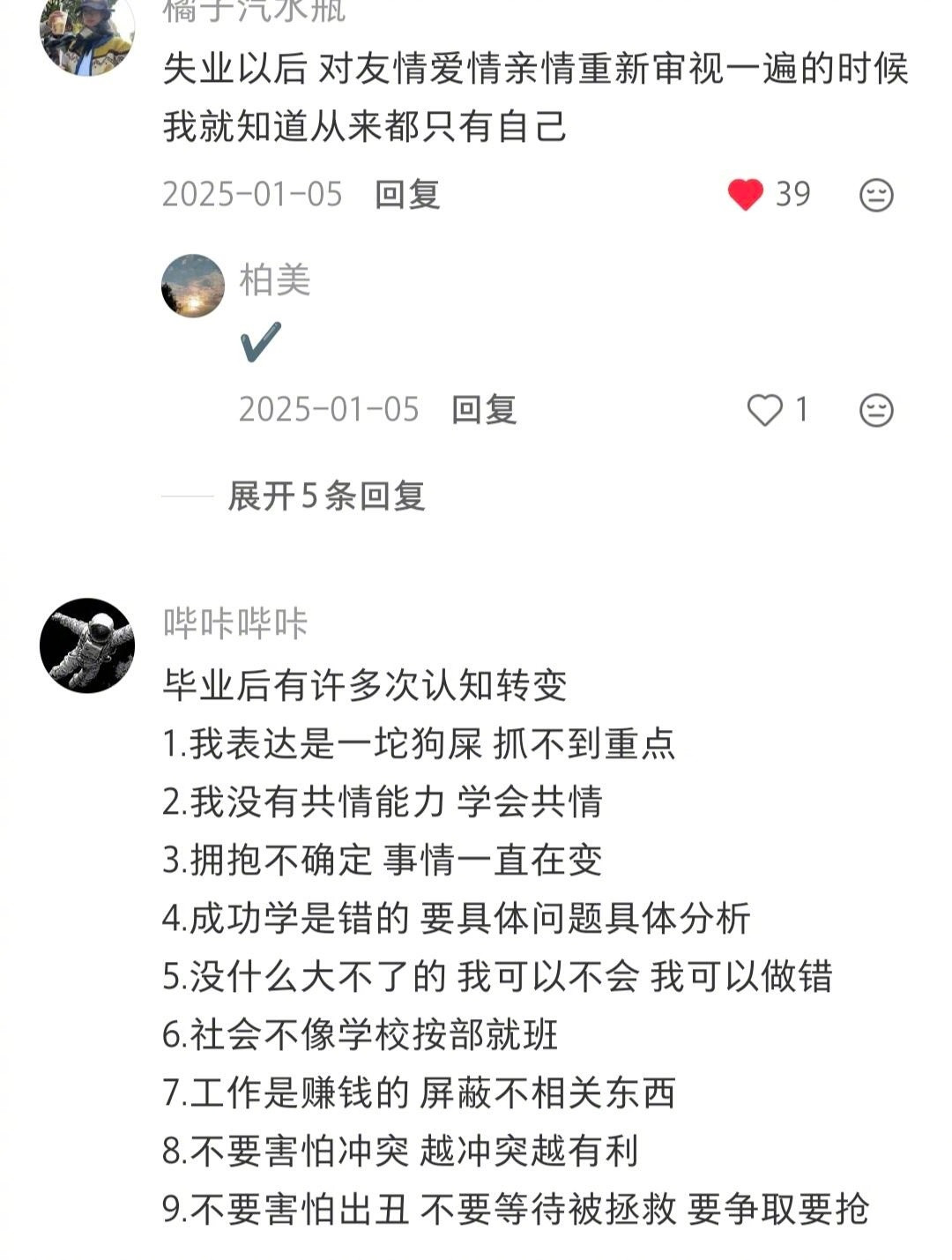 原来大家都是这样脱胎换骨的