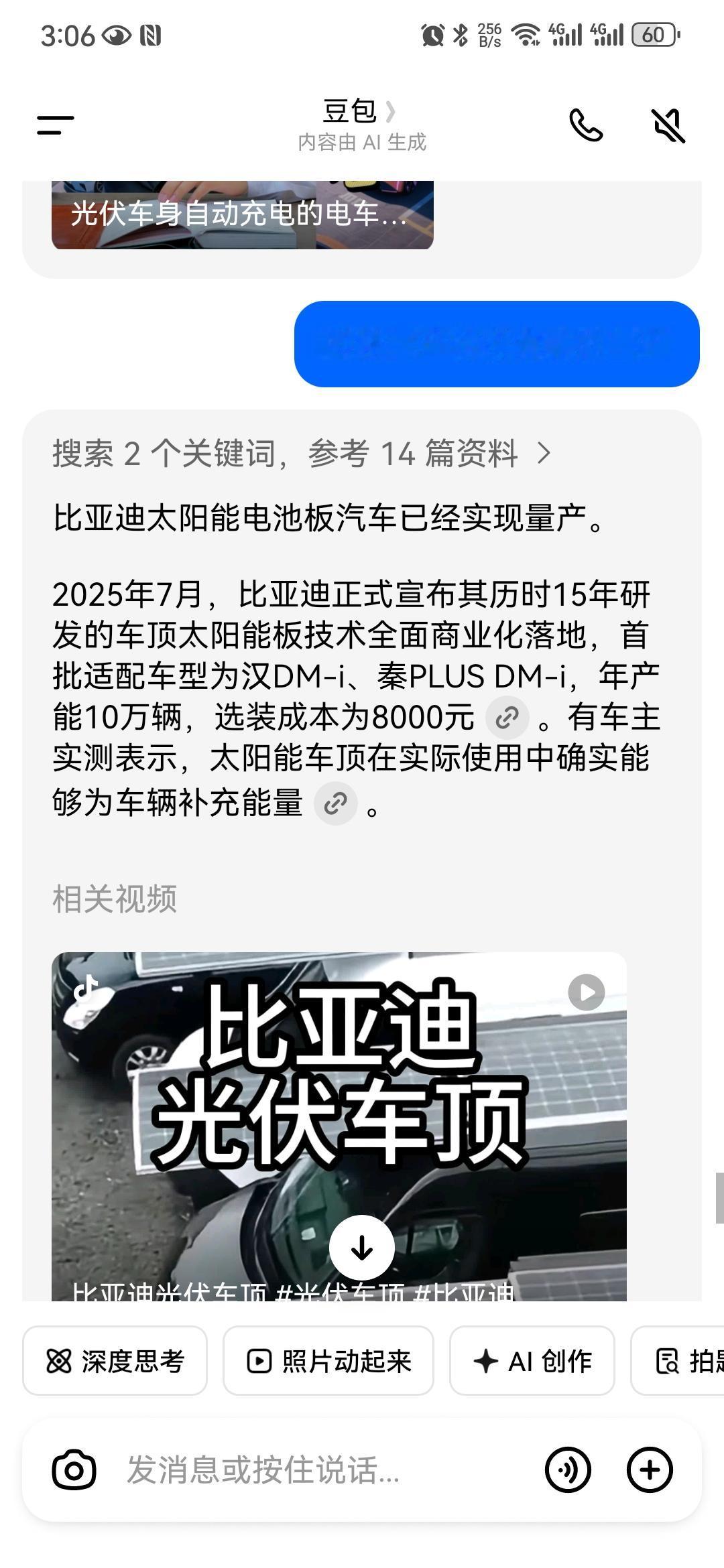 是我穿越了，还是豆包穿越了？我本来是问豆包，比亚迪明年会推出太阳能电池板充电的