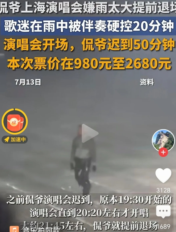 开演唱会现在这么随意了吗？看到新闻说侃爷上海演唱会迟到、早退，票价还要980-