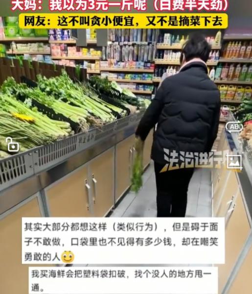 近日，四川一超市，一大妈见芹菜上有水，拎着芹菜边走边甩。到收银台结账时，收银员一
