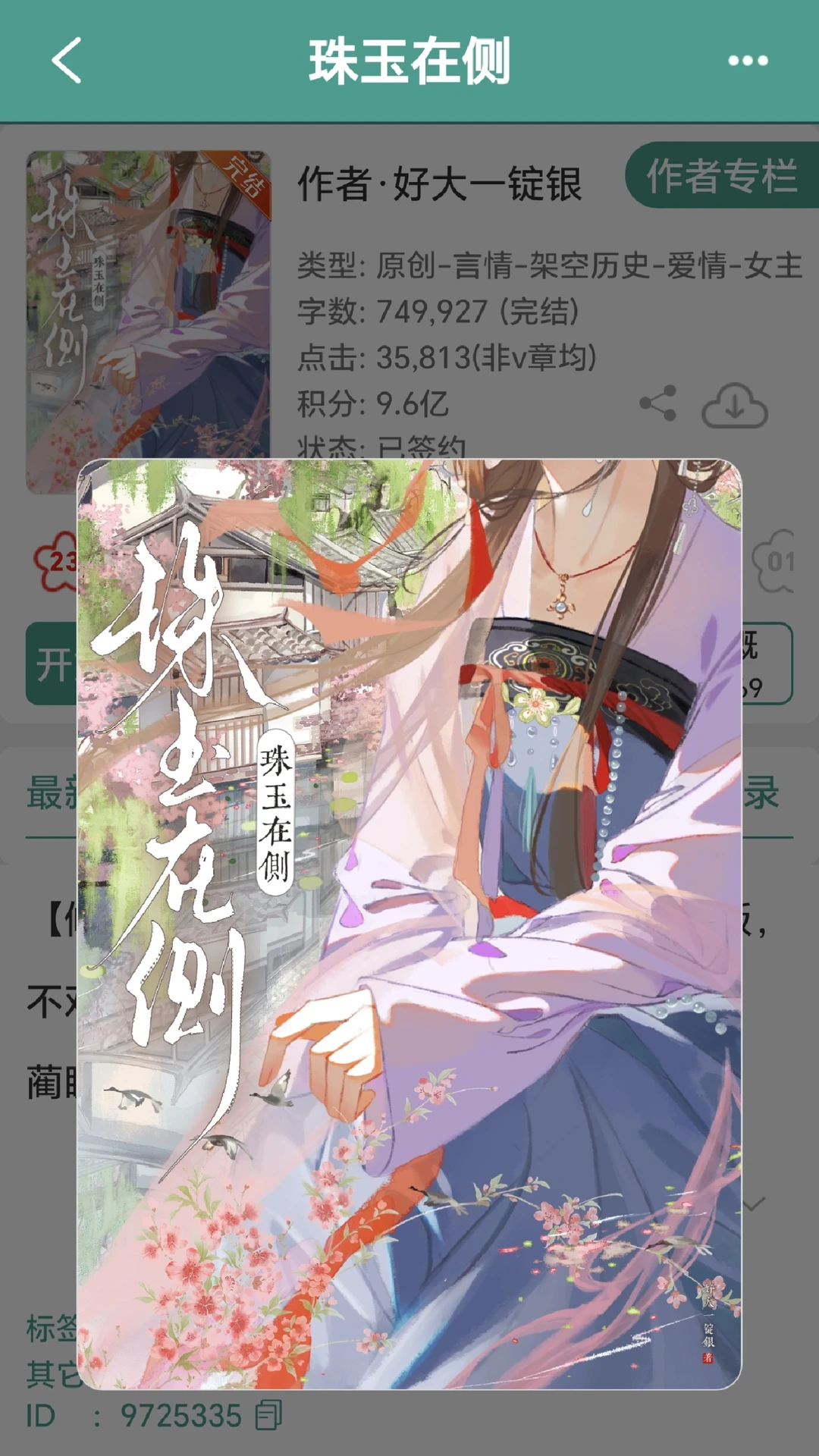 《珠玉在侧》完结古言太上头了