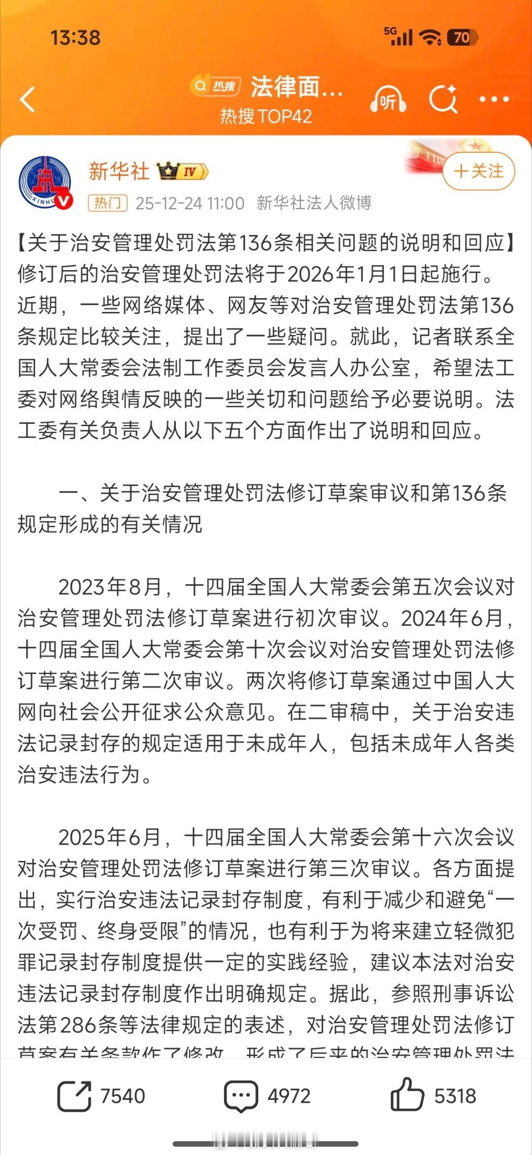 法律面前一律平等修订后的治安管理处罚法2026年1月1日起施行，针对网络对该法第