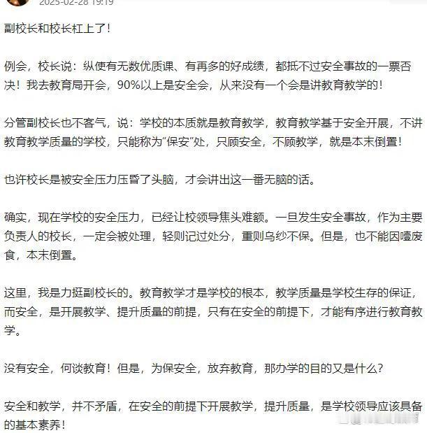 校长和副校长杠起来了，你支持谁？