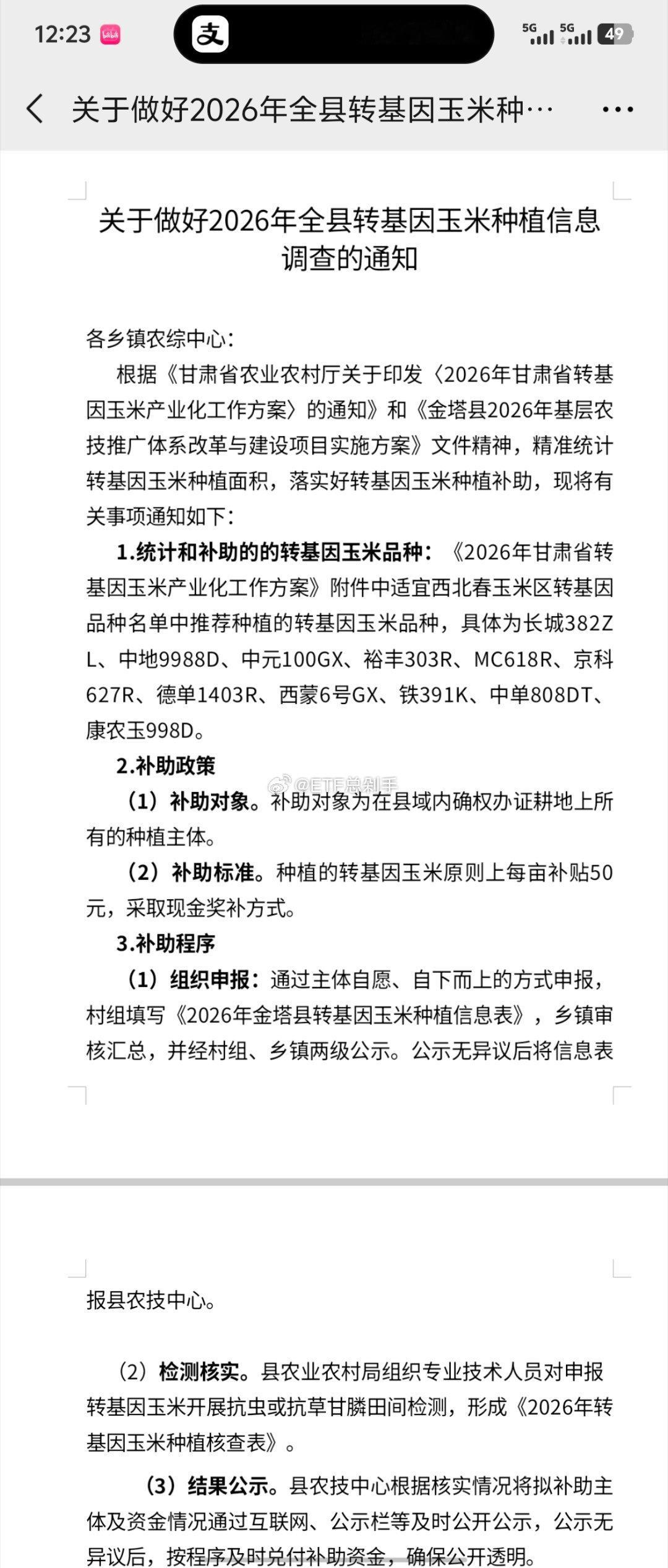 转基因种子说放就放，还是个大的？我们那边种植转基因玉米补助50元/亩。​​​