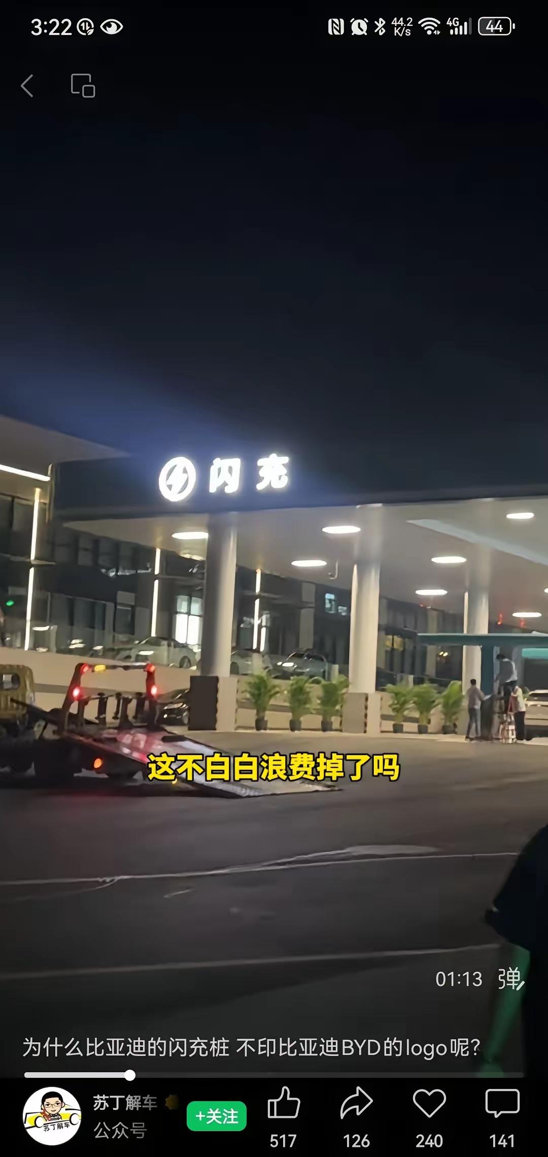 你发现没有，现在路上多了好多“闪充”站，但你看不出是谁建的。我前两天路过一个