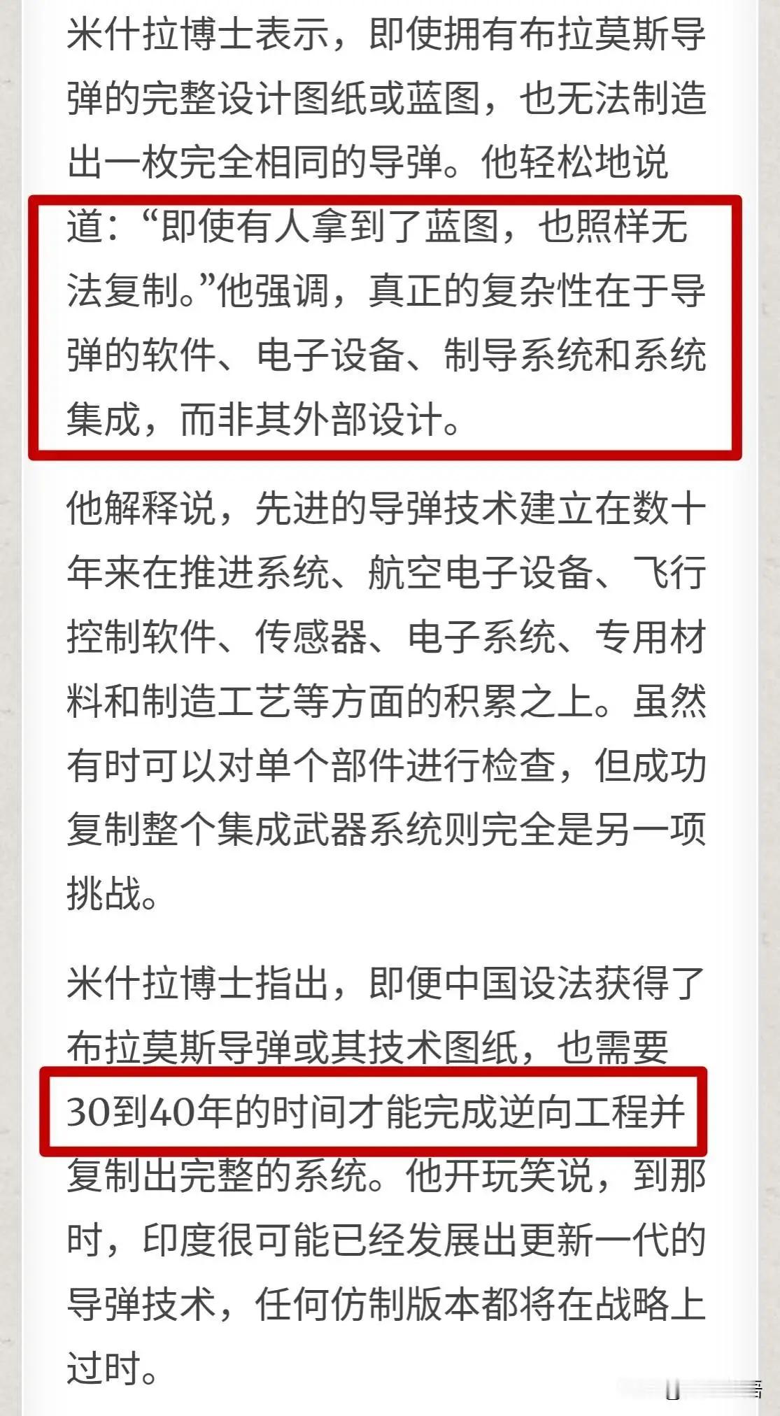 2026年7月，印度布拉莫斯导弹公司前首席执行官苏迪尔·米什拉博士跟媒体说了句话