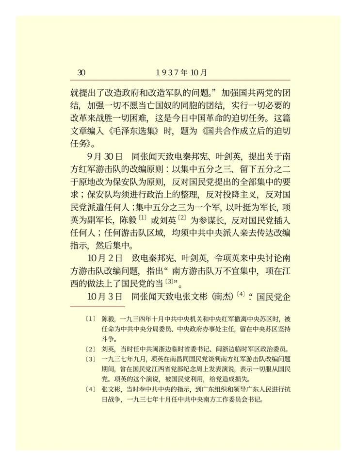 1937年新四军领导人的酝酿变化是怎样一个过程？新四军，全称为国民革命军陆军