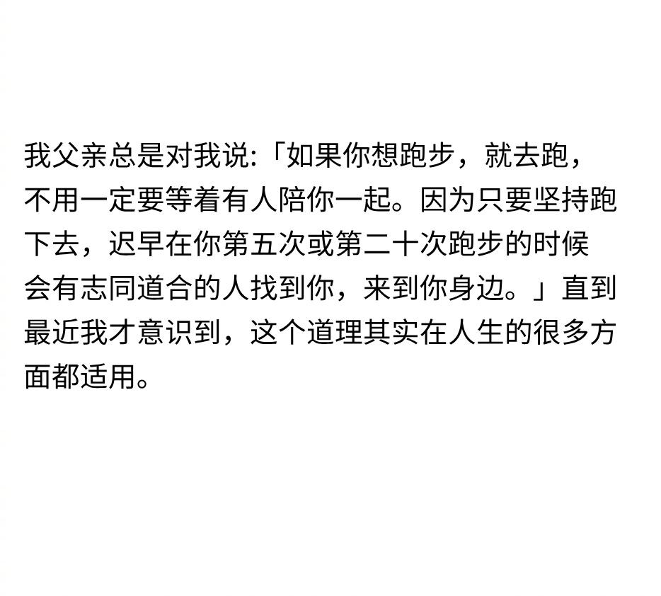 这个道理其实在人生的很多方面都适用